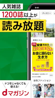 dマガジン　月額440円で人気雑誌が読み放題の電子書籍アプリ android App screenshot 5